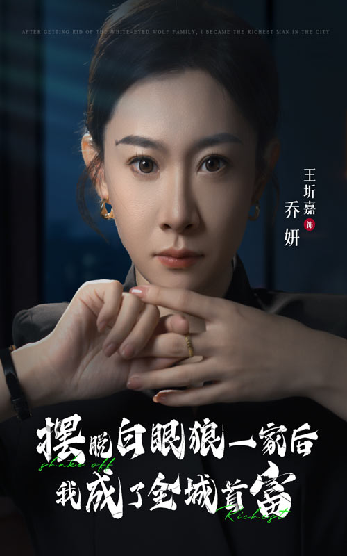 摆脱白眼狼一家后我成了全城首富第01集