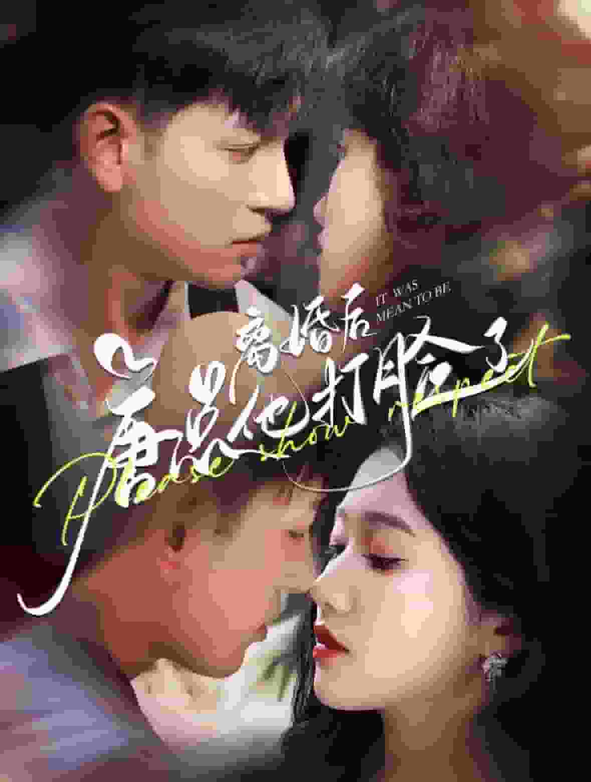 离婚后唐总他打脸了第01集