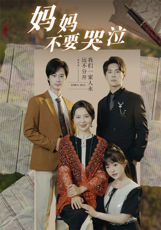 妈妈不要哭泣第51集