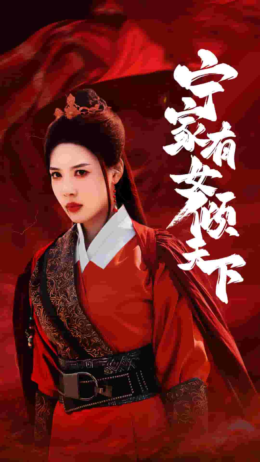 宁家有女倾天下第01集