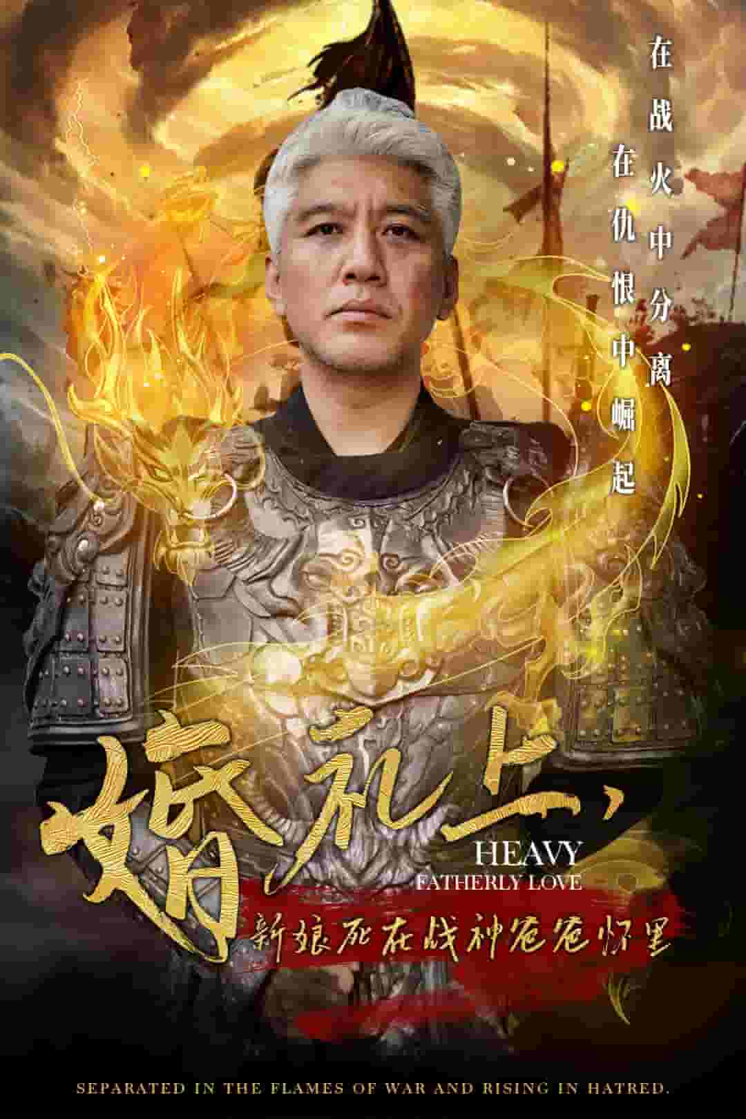 婚礼上新娘死在战神爸爸怀里第01集