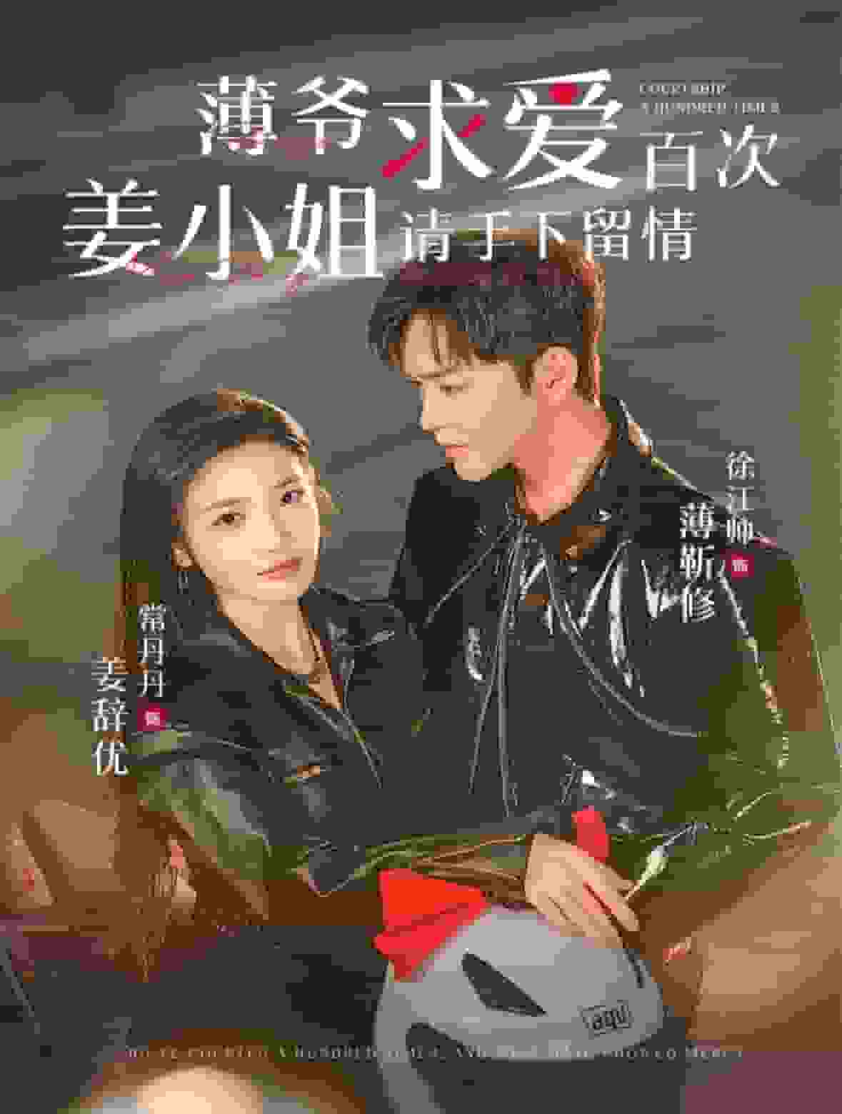 薄爷求爱百次姜小姐请手下留情第22集