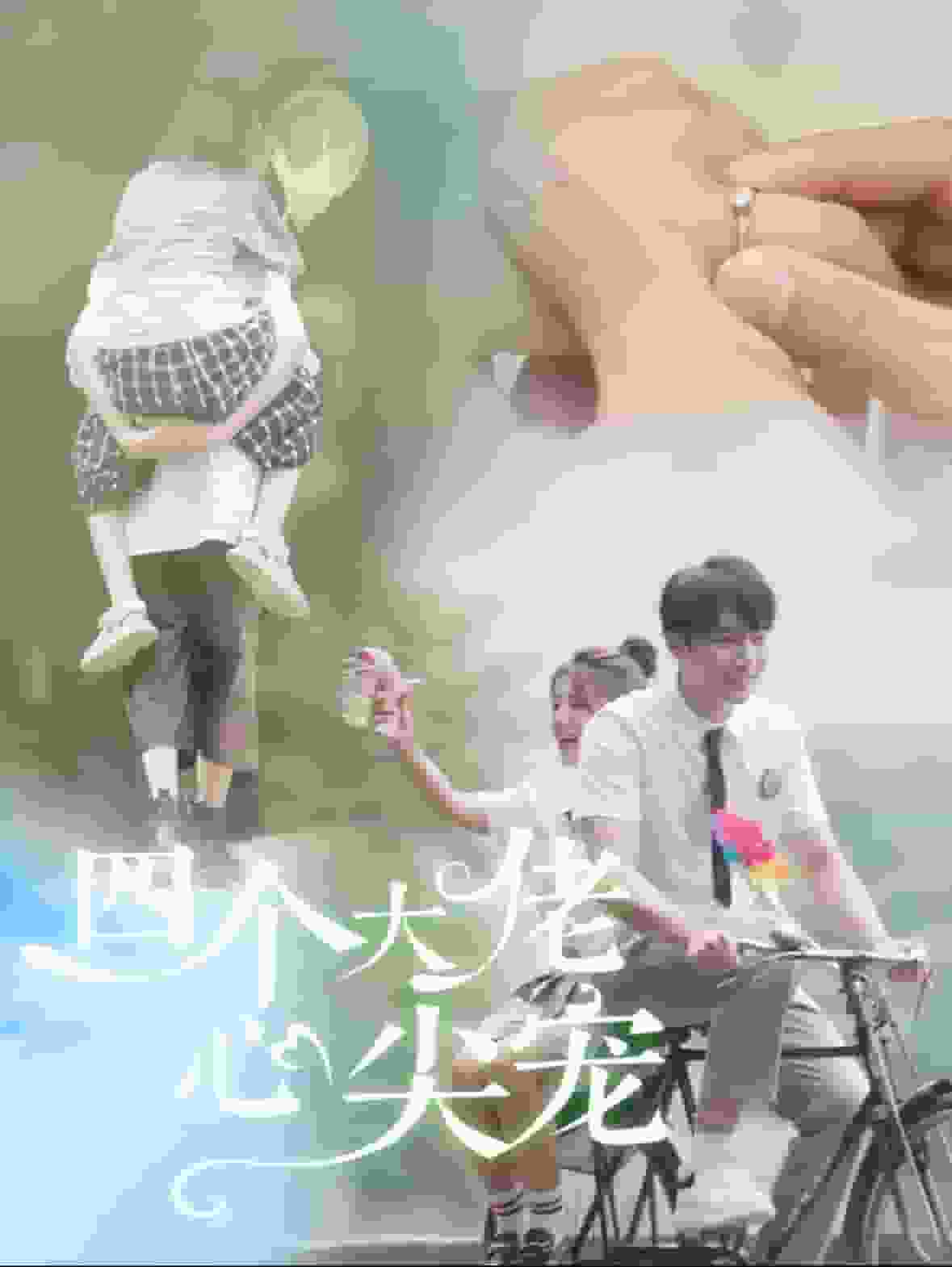 四个大佬心尖宠第01集