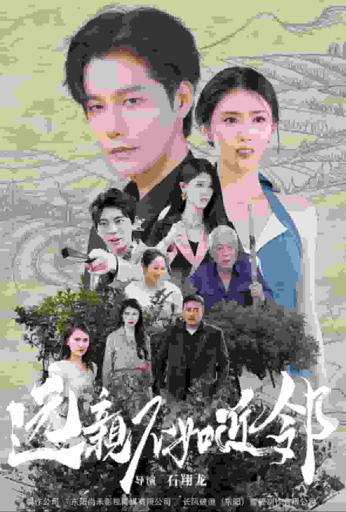 远亲不如近邻第01集