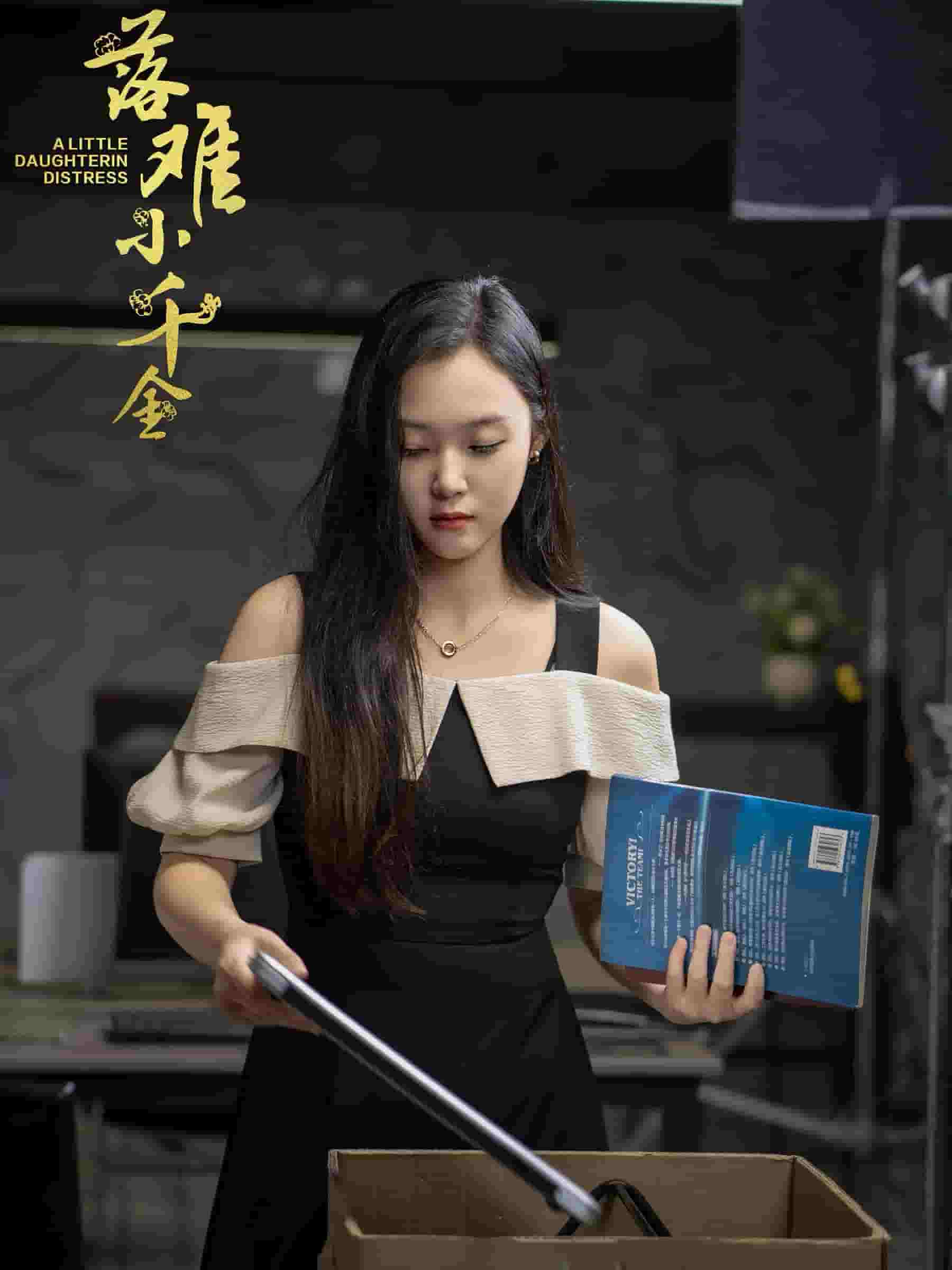 落难小千金第01集