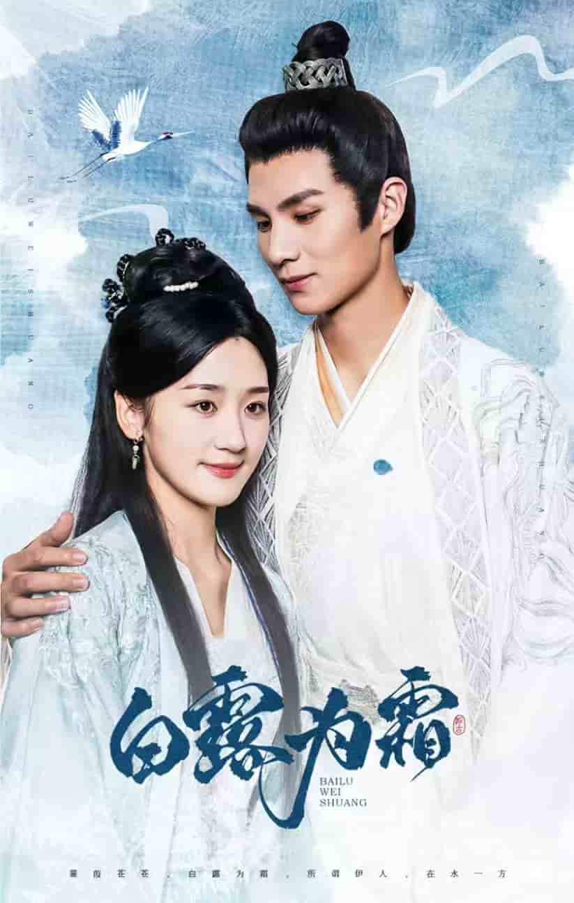 白露为霜第01集