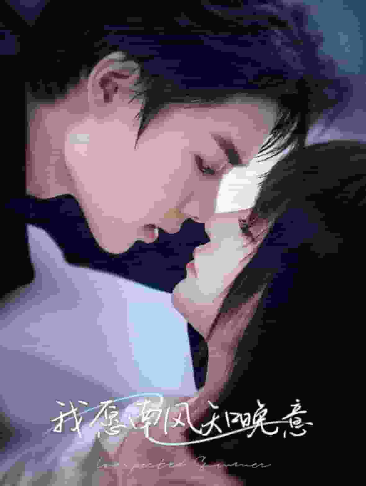 我愿南风知晚意第01集