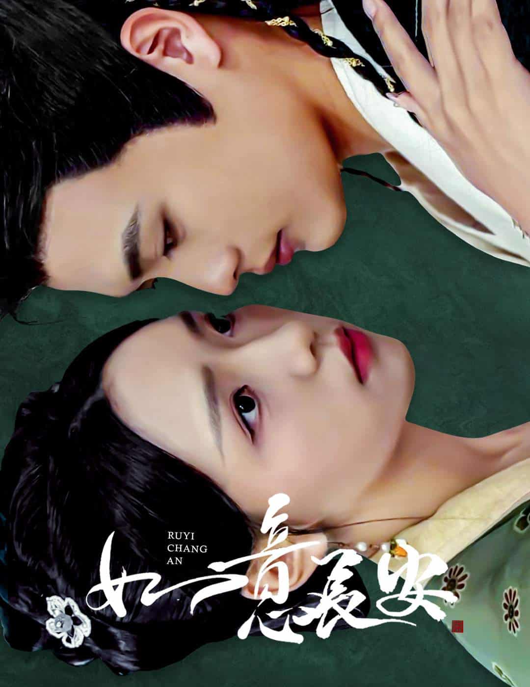 如意长安第02集