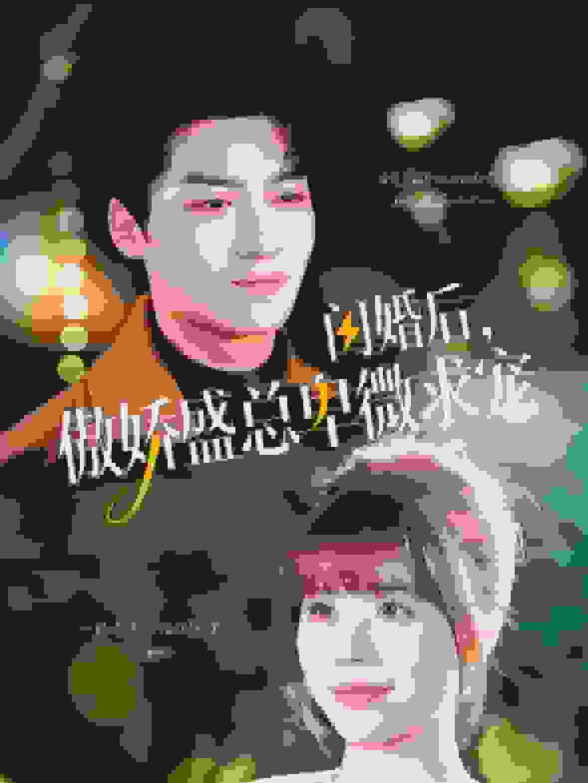 闪婚后傲娇盛总卑微求宠第01集