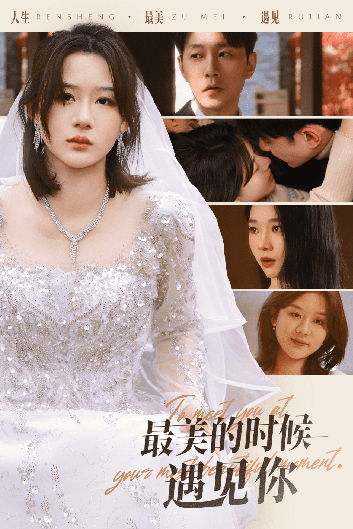 最美的时候遇见你 （短剧版）第1集