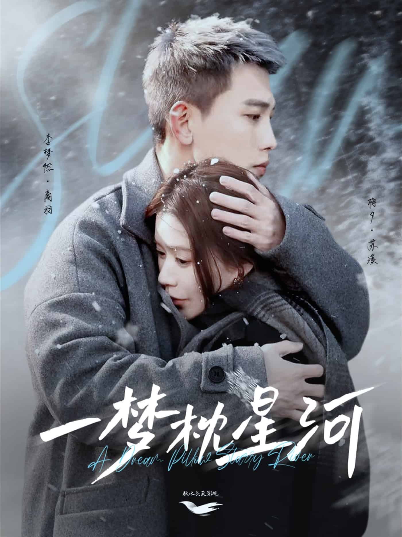 星河故人归(全集)