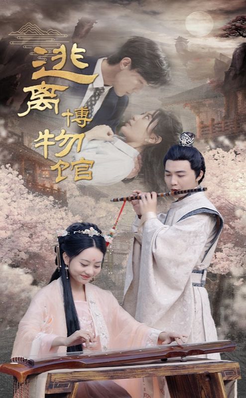 逃离博物馆第01集