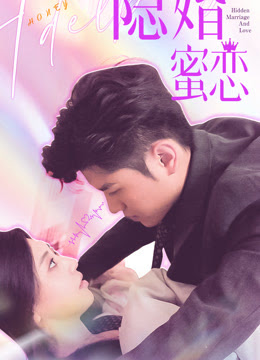 读心影后$隐婚蜜恋第03集