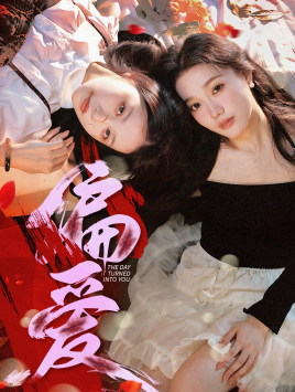 偏爱短剧全集(大结局)