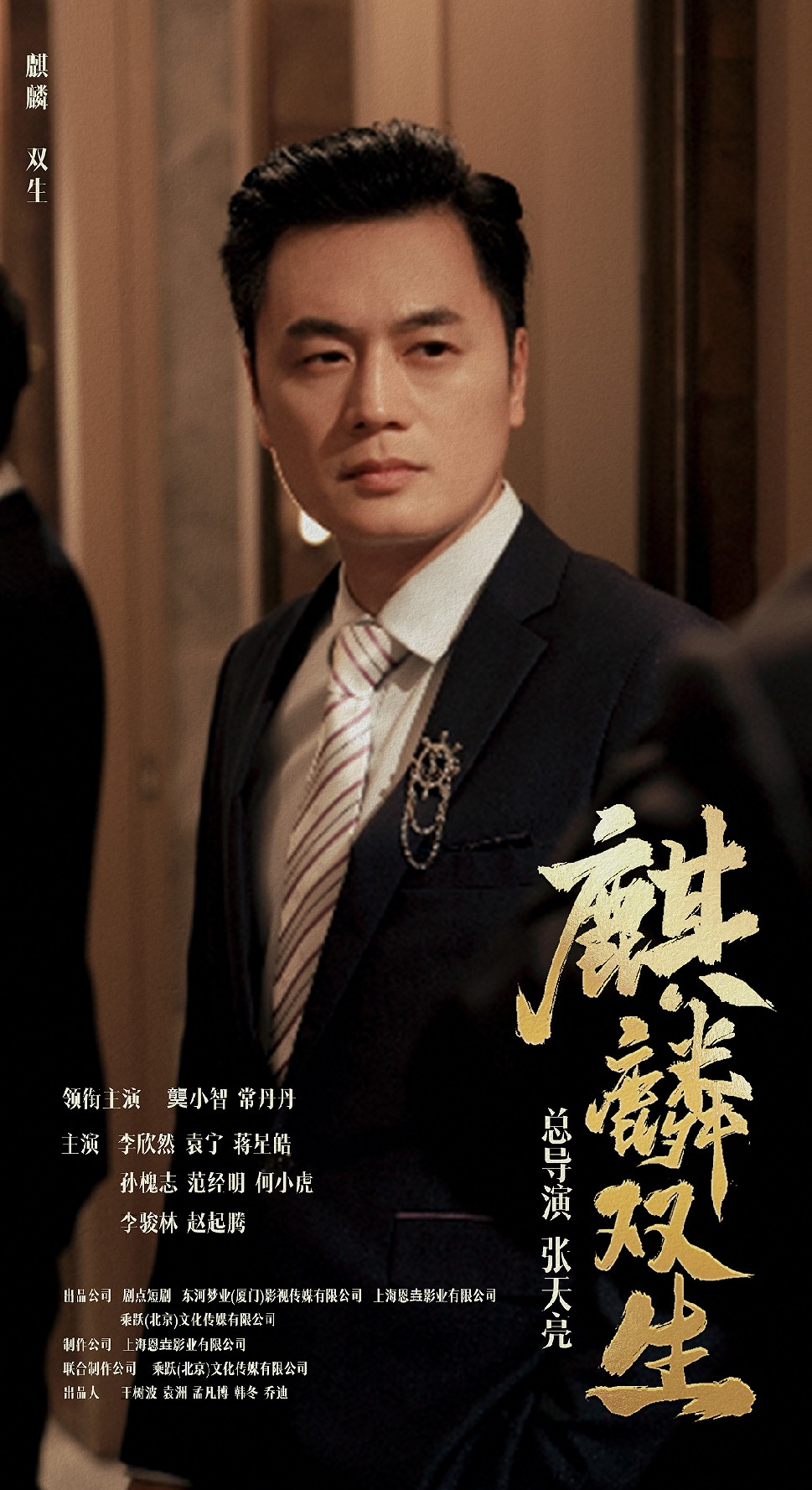 麒麟双生第01集