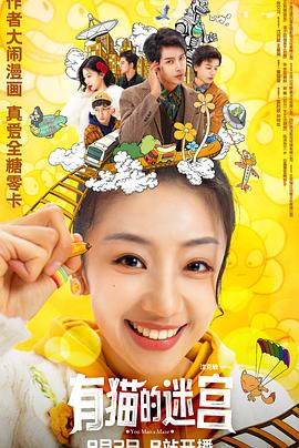 有猫的迷宫第02集