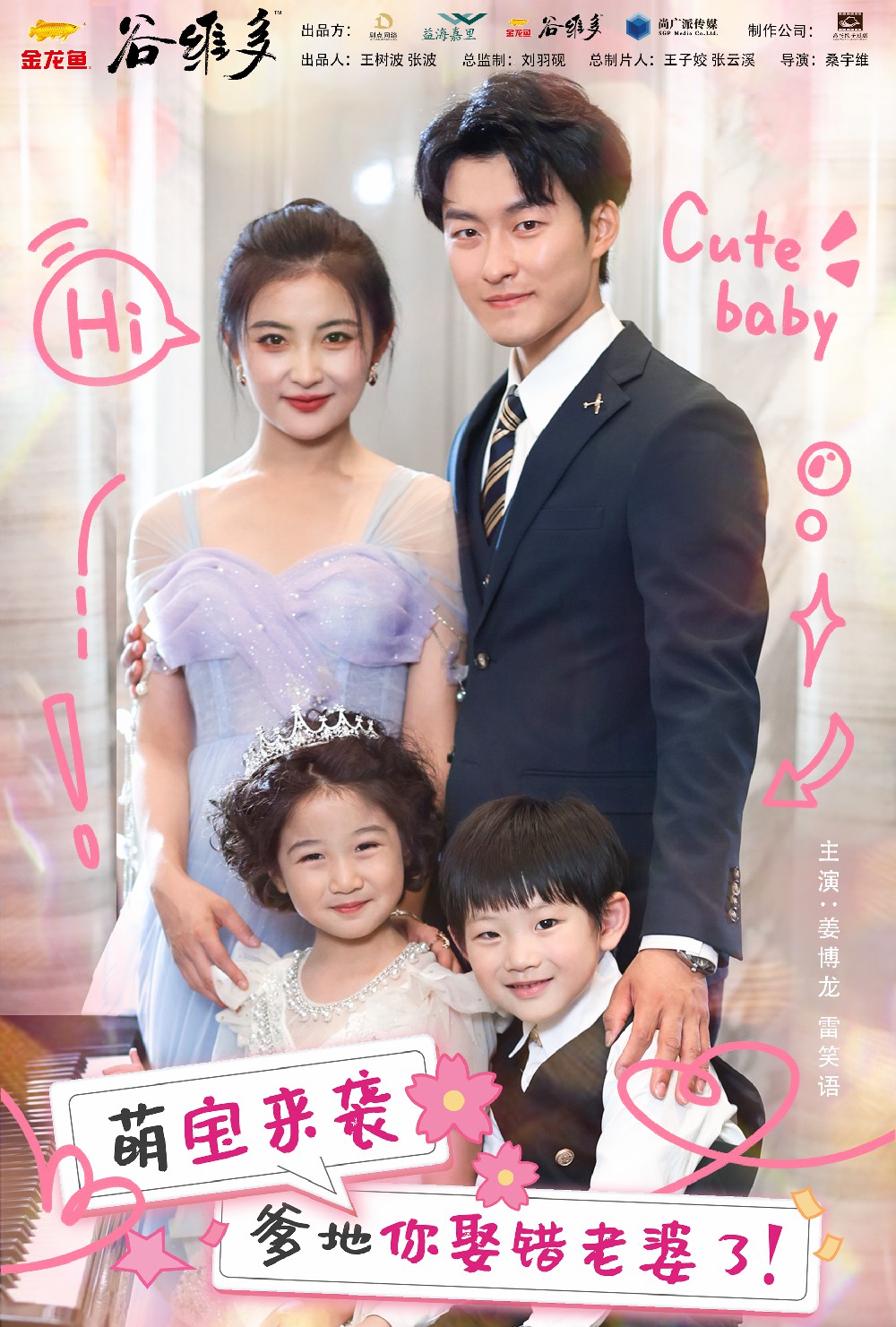 萌宝来袭爹地你娶错老婆了第01集