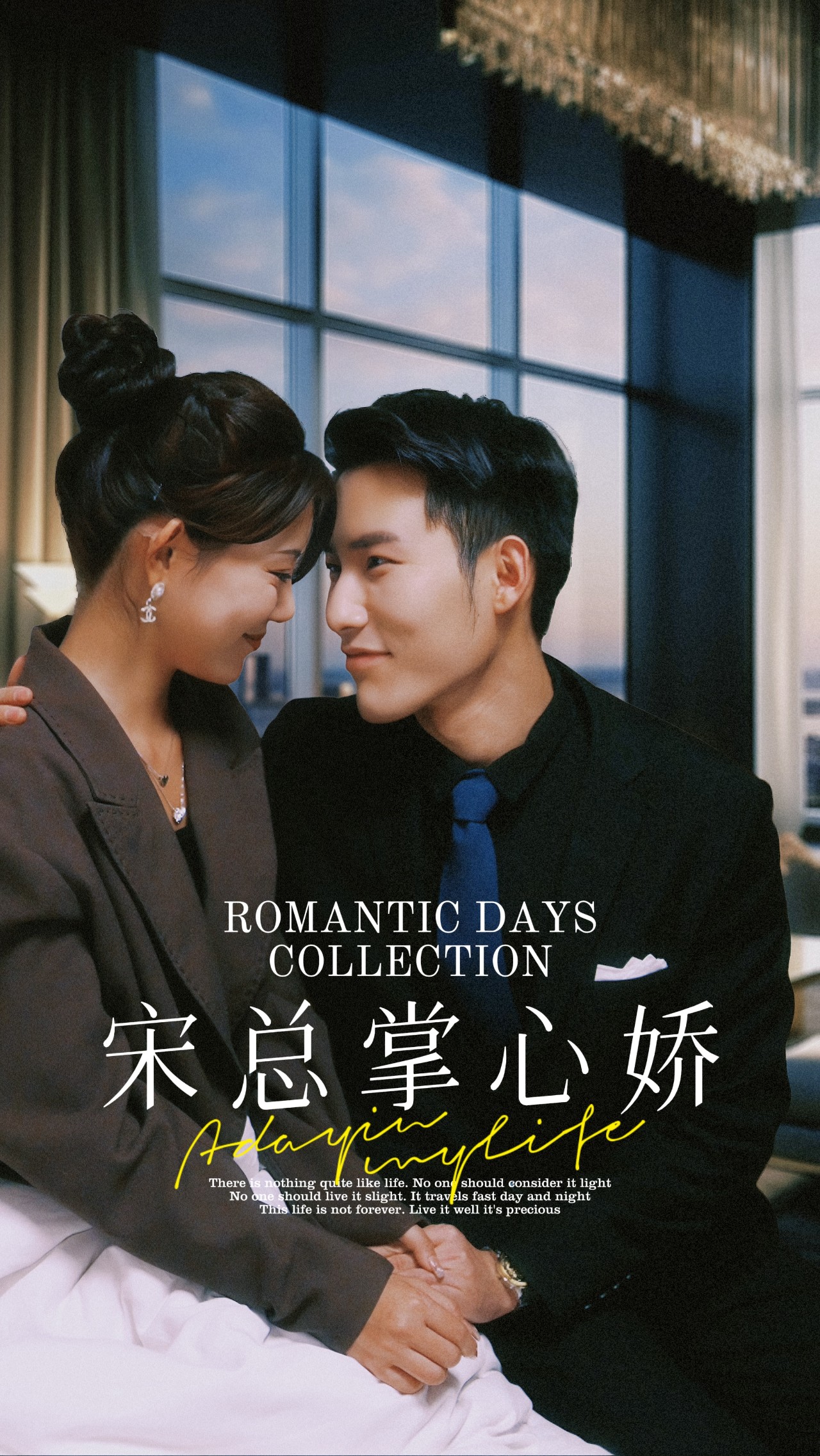 宋总掌心娇第01集