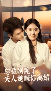 总裁别跪了，夫人她喊你离婚第01集