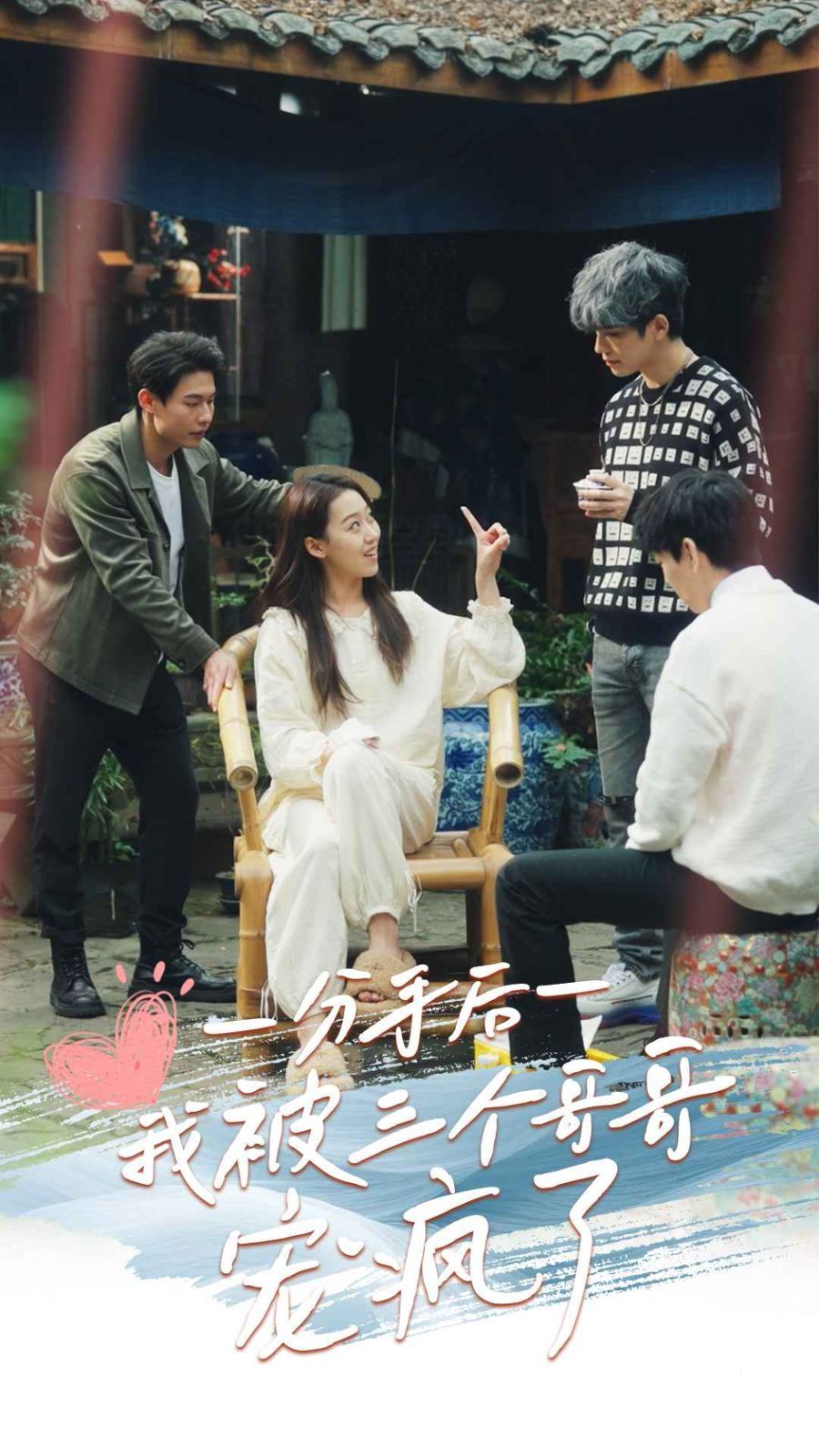 分手后我被三个哥哥宠疯了第02集