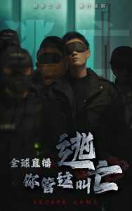 全球直播，你管这叫逃亡第51集