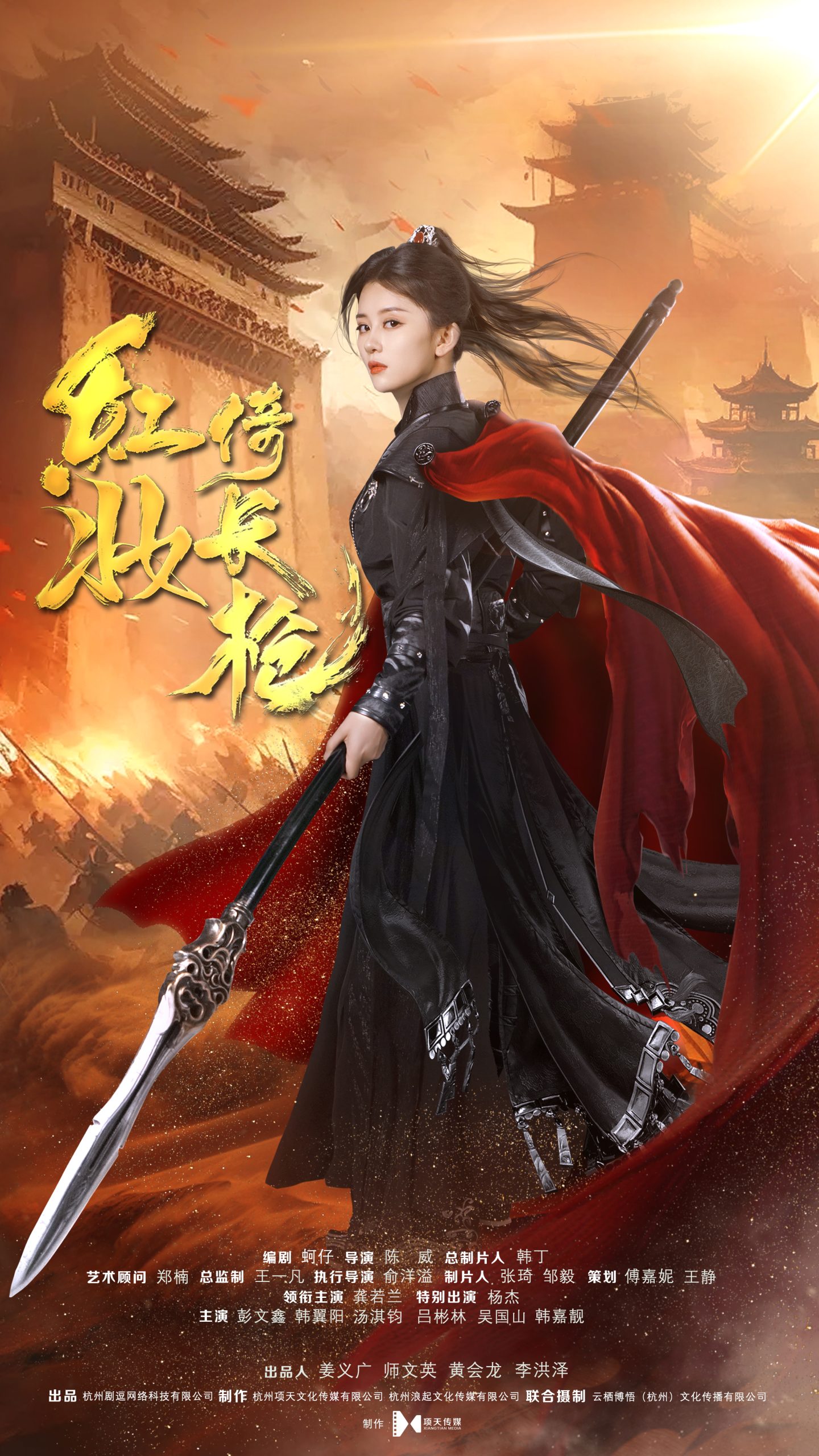 红妆倚长枪第01集