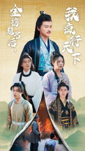 金榜题名后我疯行天下第01集