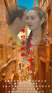 喀什古城的合约情侣第1集