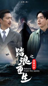 踏浪重生之渔港旧梦第1集