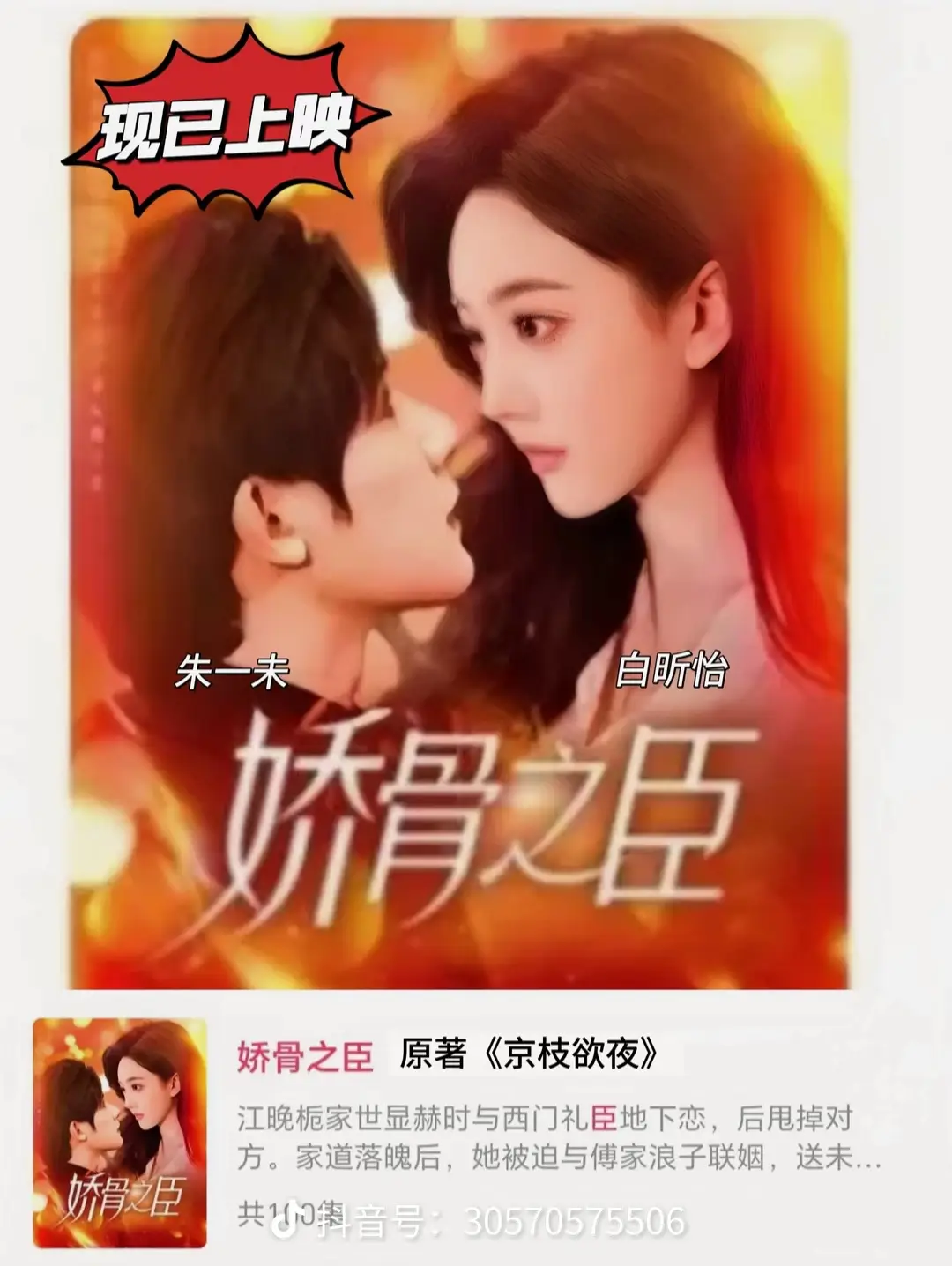 娇骨之臣全集(大结局)