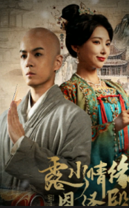 露水情缘恩泽殿全集(大结局)