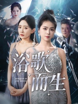 浴歌而生(全集)